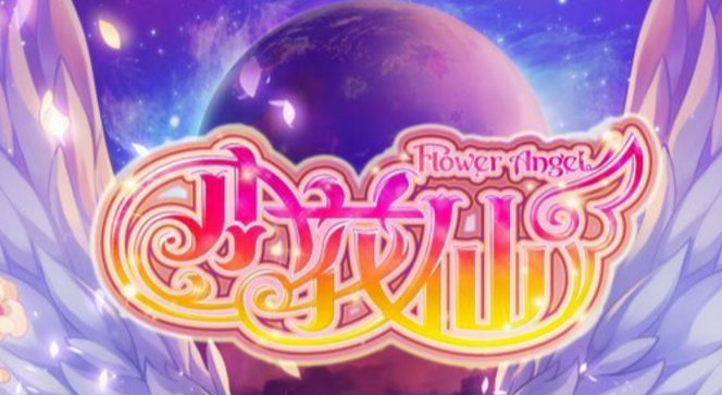 小花仙中50只花之法典守护精灵王花精灵王的名字