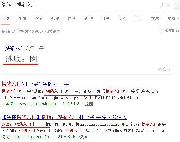 字谜：拱猪入门