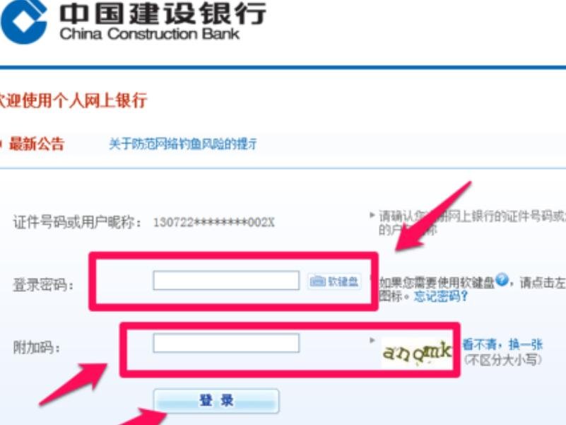 建设银行网银登录密码是多少