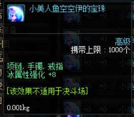 DNF那些冰强的宝珠都叫什么名