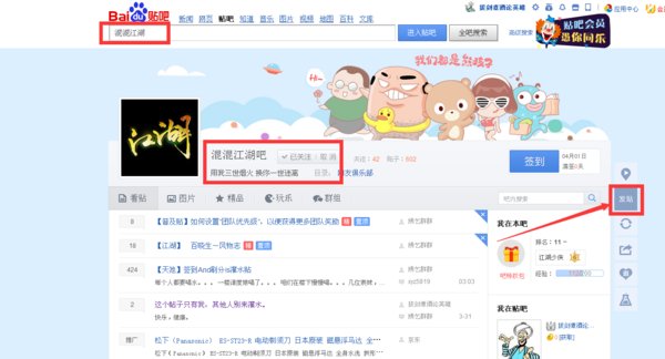 在贴吧发帖子的时候怎么@人