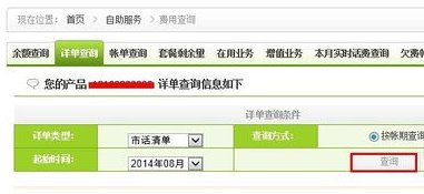 电信网上营业厅