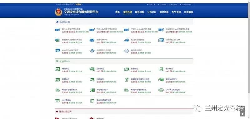 驾照考试网上预约的网址是什么?