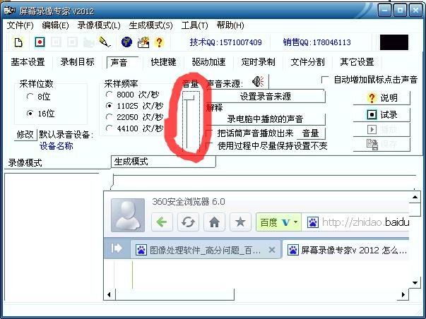 屏幕录像专家v 2012 怎么录声音啊？我家的是windows xp系统！