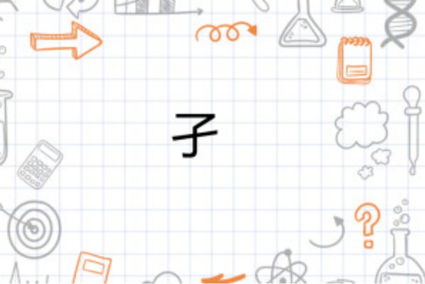 孑口的读音怎么读