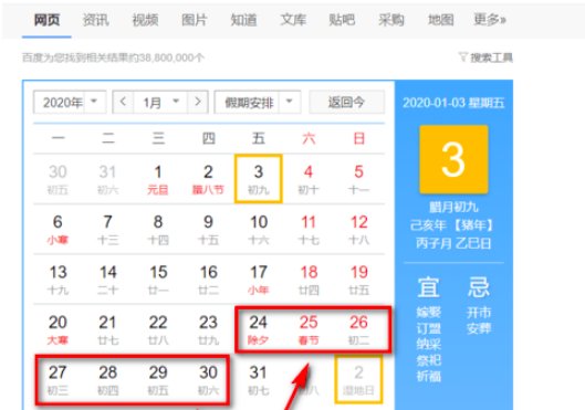 2020年春节的假期是怎样排的?