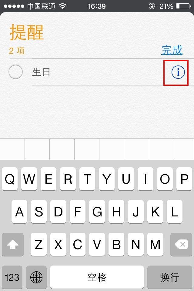 想在家人生日时，手机能提醒一下.如何操作？苹果手机iso7.0