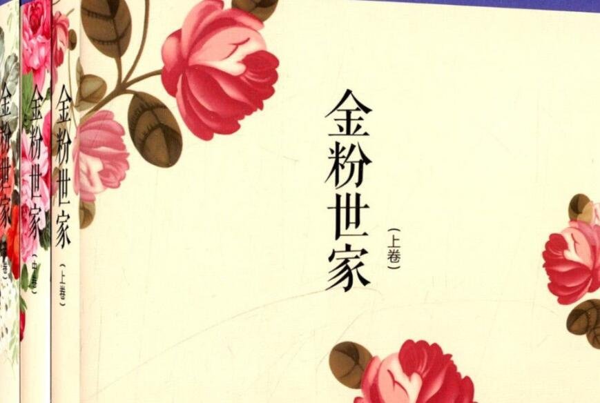 金粉世家有第二部吗？