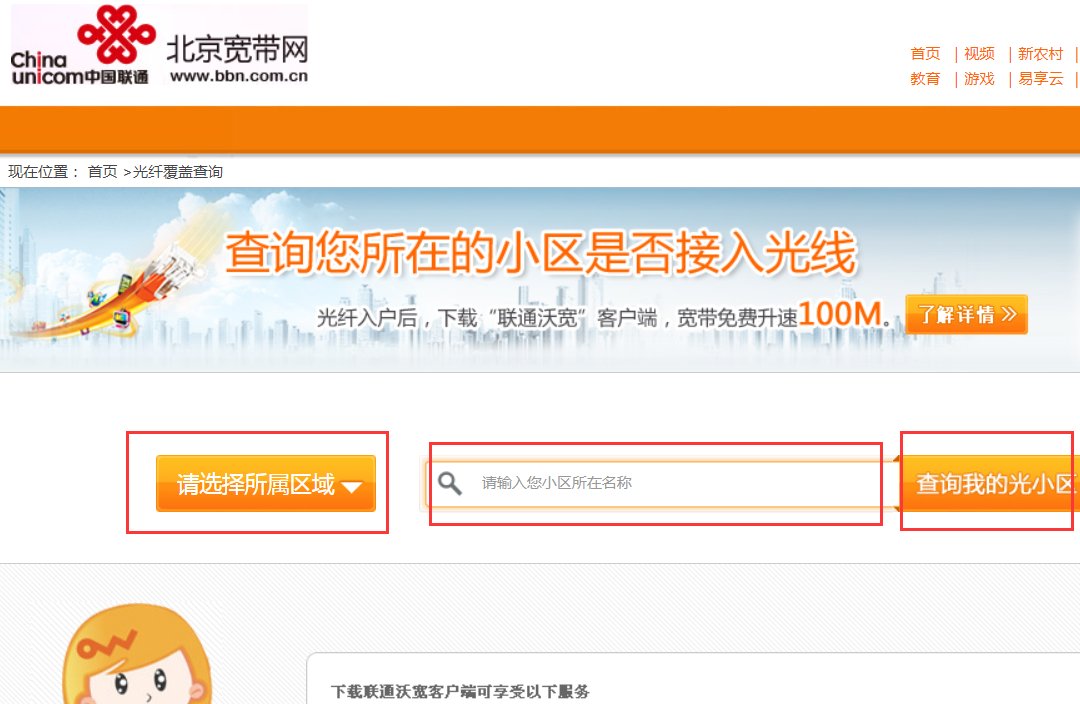 北京联通宽带光纤覆盖范围怎么查询