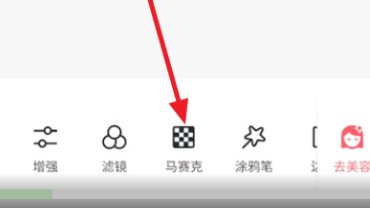手机美图秀秀马赛克怎么去除？