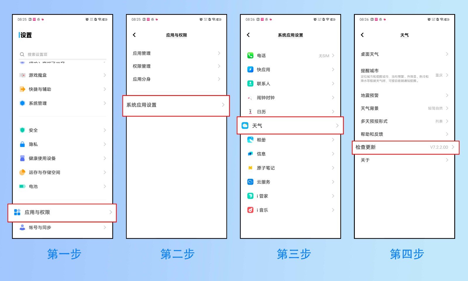 vivo手机地震预警在哪里打开