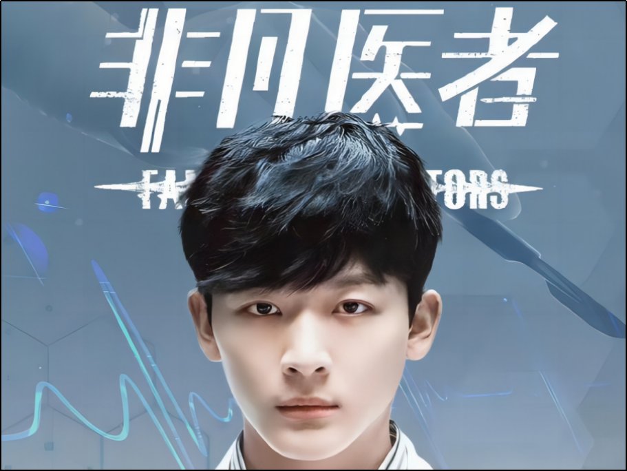 非凡医者在哪个平台播