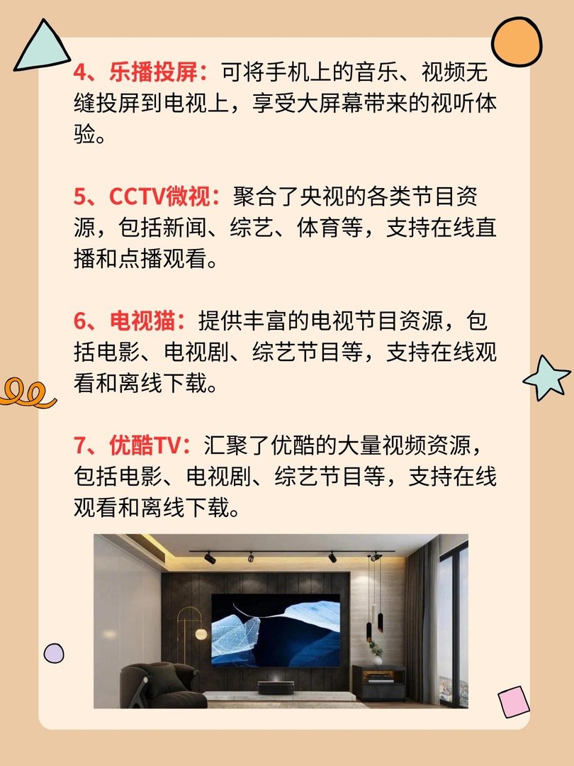 电视直播用哪个软件好？