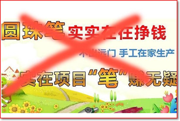 圆珠笔外发加工是真的吗