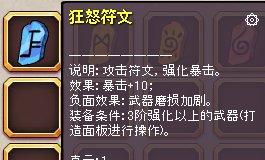 封神太子2符文共有哪些?