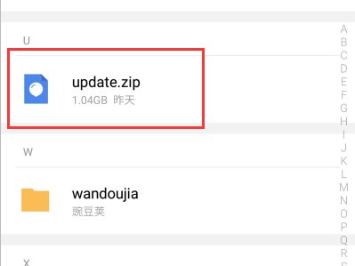 魅族手机里面的update.zip怎么安装?