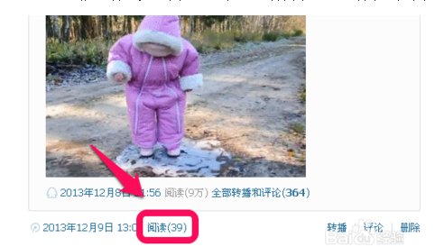 腾讯微博如何查看访客