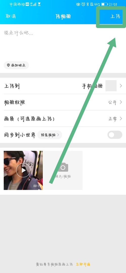 怎么上传视频到QQ空间？？？