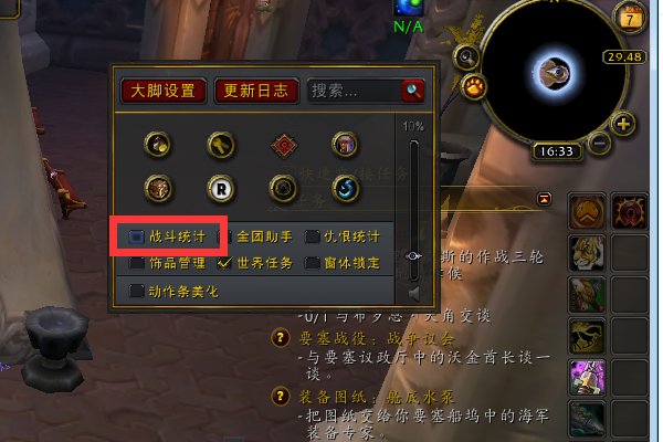 请问魔兽世界WOW插件SKADA怎么调出来?