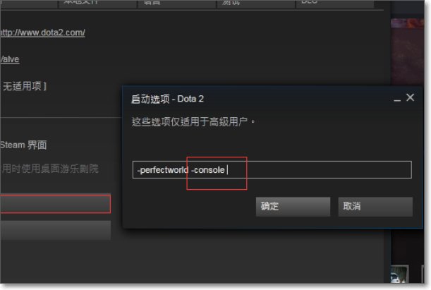 国服dota2如何调出控制台？？？