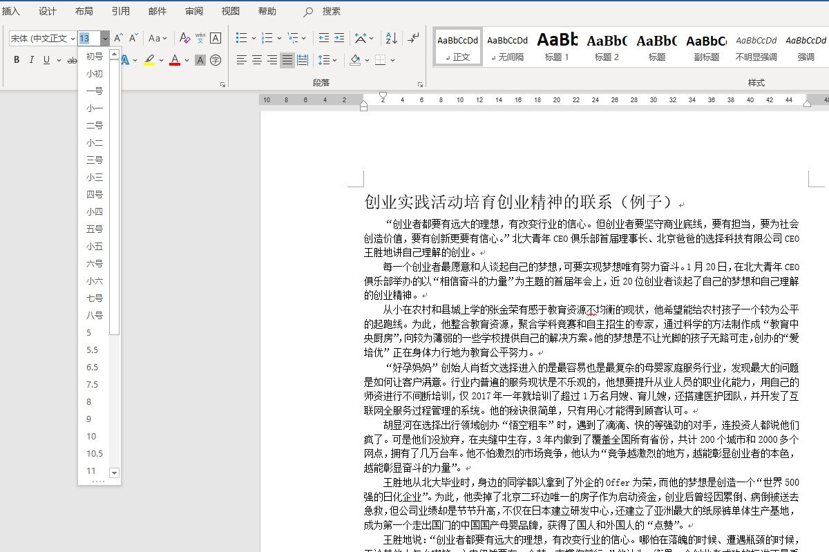 比四号字体小的比小四大的是哪一号