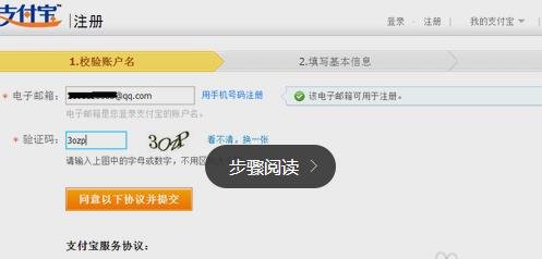 我已经有了一个淘宝账号怎样申请支付宝？