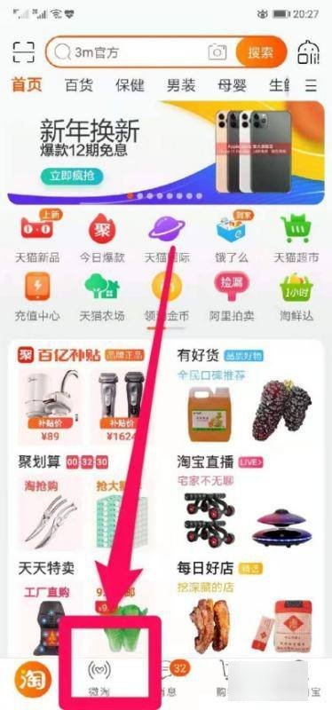 微淘在哪里进入