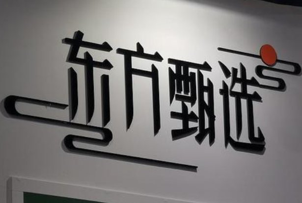 东方甄选是做什么的