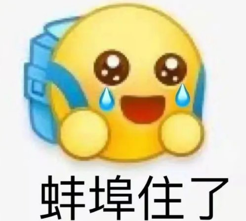 蚌埠住了是什么梗?