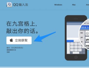 苹果手机怎么下载QQ拼音输入法？