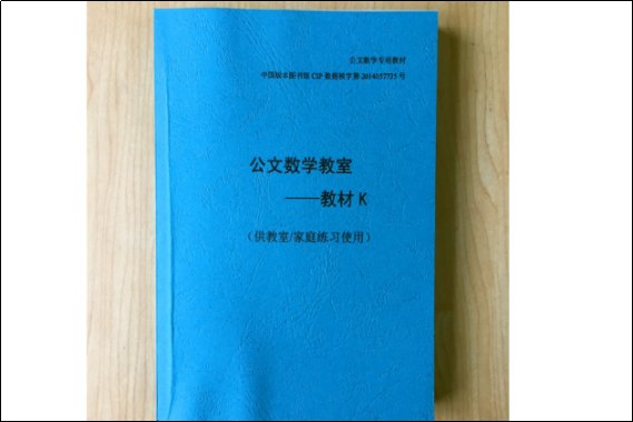 公文数学是什么意思