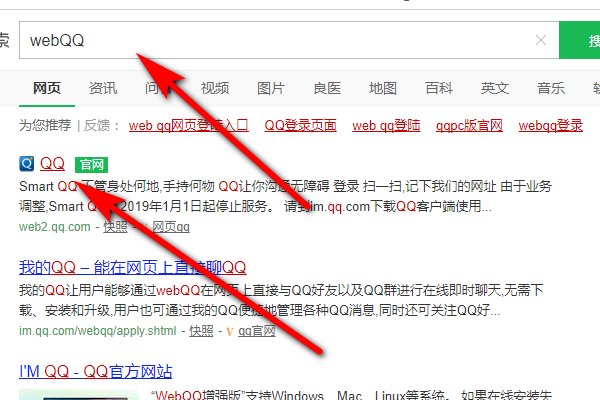 webqq是指什么？