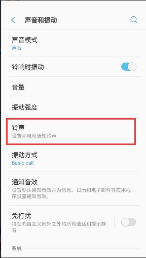 苹果手机怎么设置铃声?