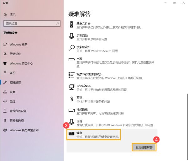 华硕笔记本键盘失灵怎么恢复