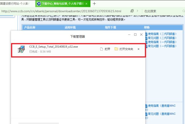 建行网银盾证书怎么下载?