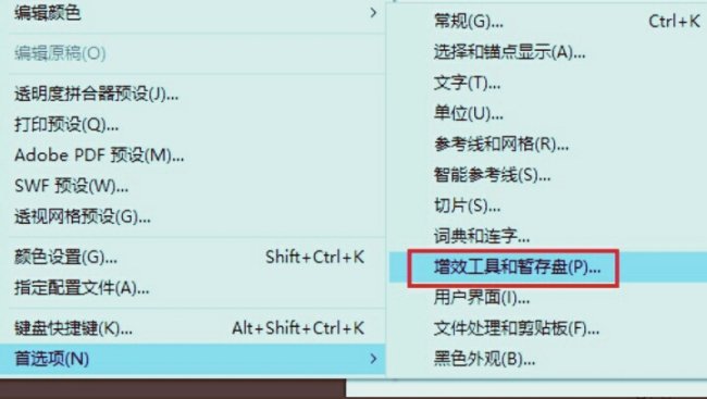 AI打开后显示内存不足怎么办?