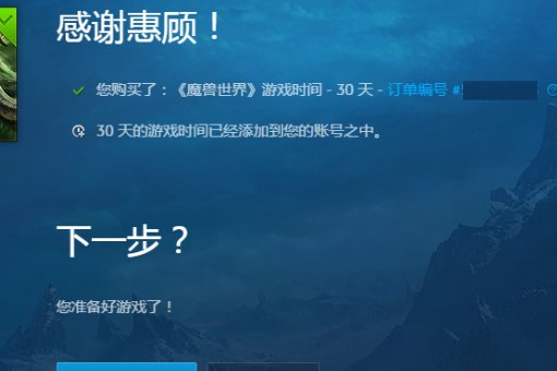 魔兽世界试玩账号怎么转正