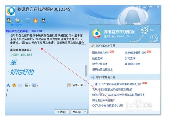 qq飞车怎么解封