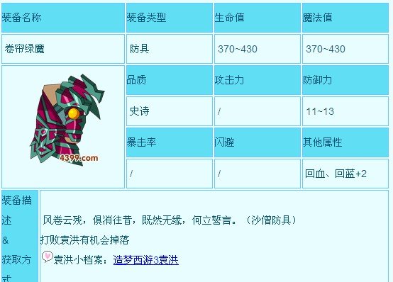 造梦西游3卷帘绿魔怎么爆