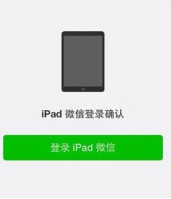 ipad怎么登陆电脑微信？