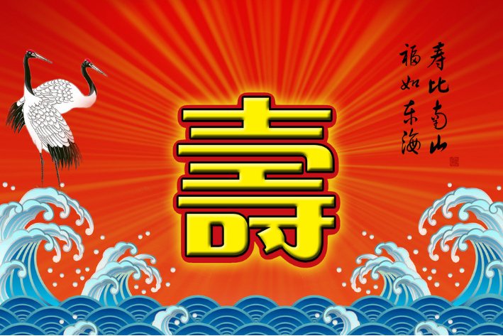 寿部首和组词和拼音