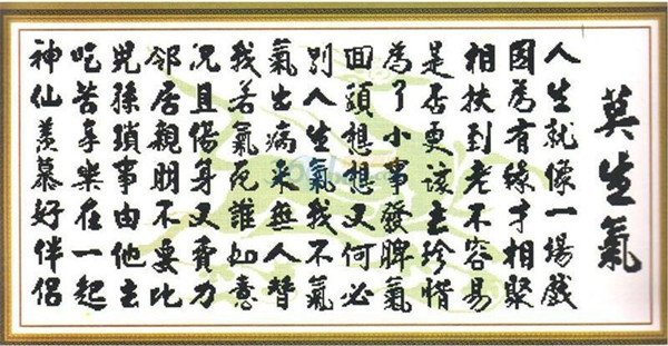 莫生气诗三字经