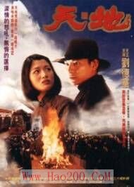 电影天与地中,刘德华所扮演的干探,是怎样让两位老大反目的