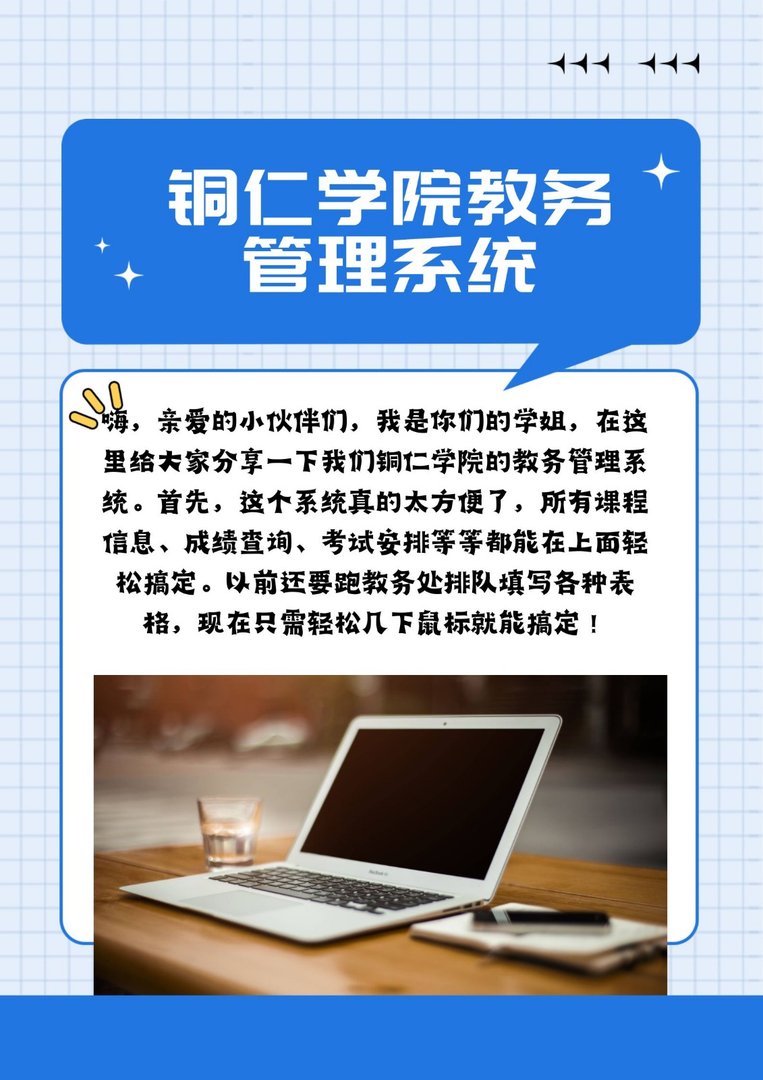 铜仁学院教务管理系统