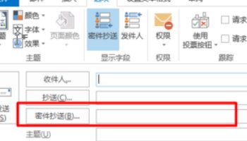 电子邮件怎么设置密件抄送?