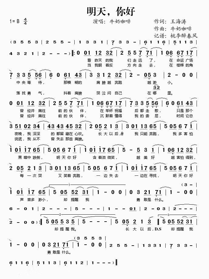 有一首歌，歌词里面有两句，“长大以后我努力奔跑,我很害怕在黑暗中跌倒”是一个女生唱的、很好听，是什么