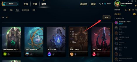 《英雄联盟》新版本符文怎么融合？