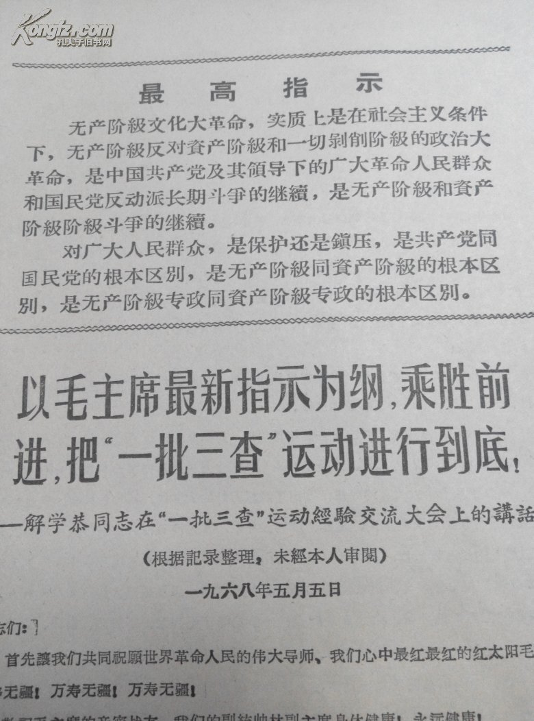 解学恭的历史评价