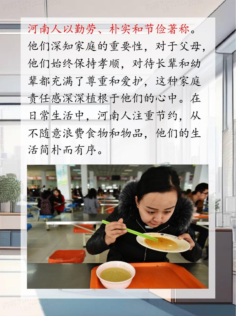 河南人怎么样人品评价