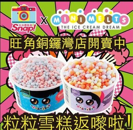 粒粒雪糕的介绍